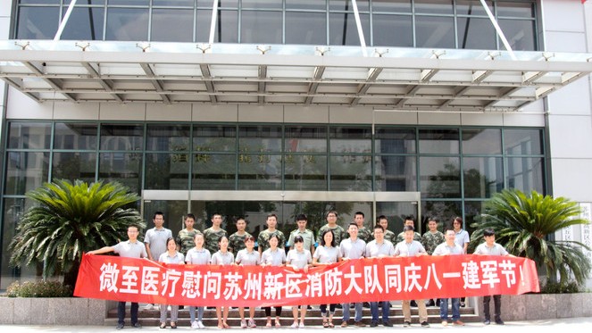 微至医疗“八一”建军节慰问消防官兵