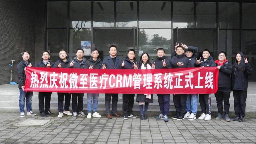 量身打造,微你而来 —— CRM客户关系管理系统全新上线