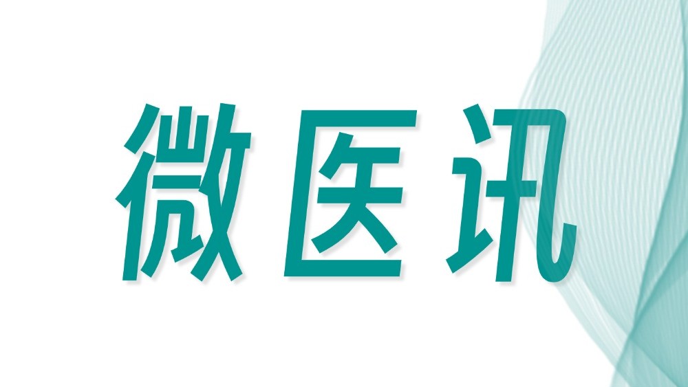 微医讯 | 无锡市第二人民医院庆祝中国第八个中国医师节手术直播诚邀您的观看!