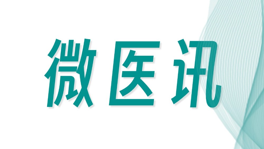 微医讯 | 2025肛门鳞状细胞癌规范化防治学术会议诚邀您的参加！